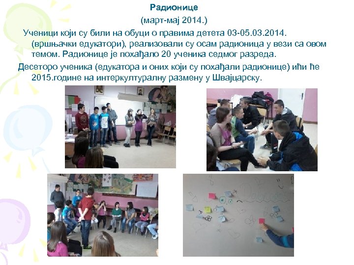 Радионице (март-мај 2014. ) Ученици који су били на обуци о правима детета 03