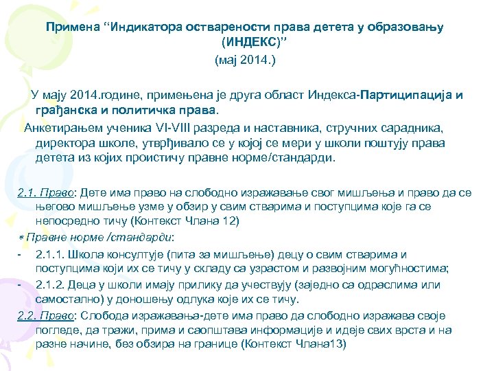Примена “Индикатора остварености права детета у образовању (ИНДЕКС)” (мај 2014. ) У мају 2014.