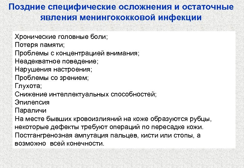 План сестринских вмешательств при менингококковой инфекции у детей