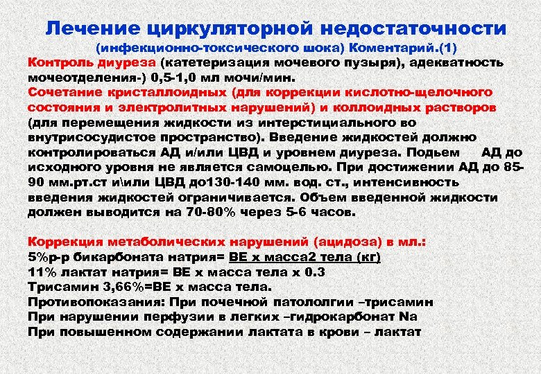 Контроль диуреза. Степень циркуляторных нарушений при шоке. Контроль почасового диуреза алгоритм. Циркуляторный ШОК лечение.