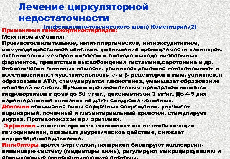 В план ухода за больным при инфекционно токсическом шоке входят