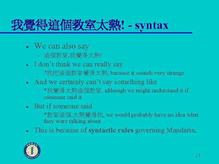 我覺得這個教室太熱! - syntax l We can also say – l I don’t think we