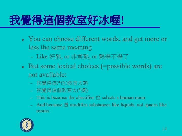 我覺得這個教室好冰喔! l You can choose different words, and get more or less the same