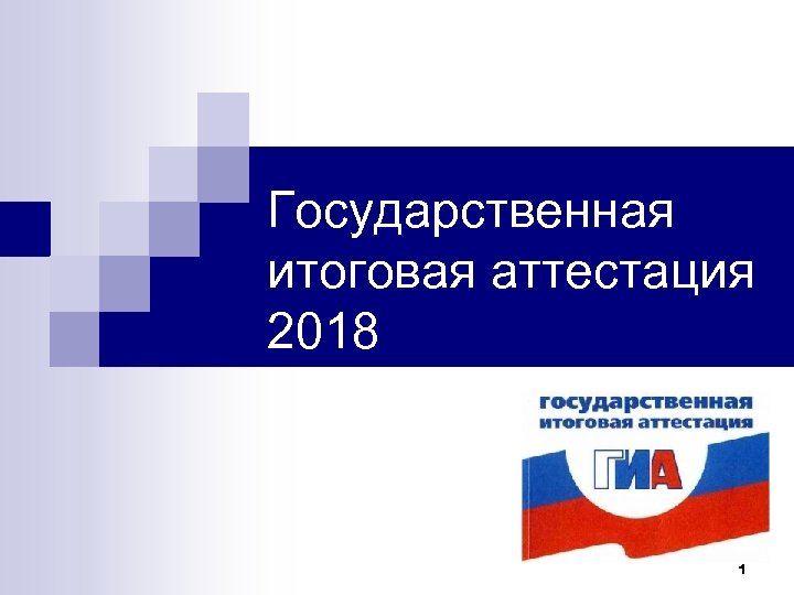 Государственная итоговая. Государственная итоговая аттестация. Лого гос итоговая аттестация. Государственная итоговая аттестация красивая надпись. Надпись государственная итоговая аттестация 9.