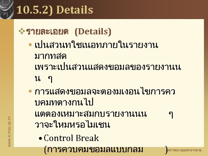 www. it. msu. ac. th 10. 5. 2) Details vรายละเอยด (Details) § เปนสวนทใชเนอทภายในรายงาน มากทสด