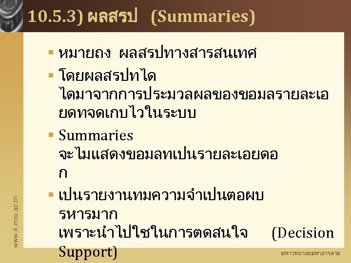 www. it. msu. ac. th 10. 5. 3) ผลสรป (Summaries) § หมายถง ผลสรปทางสารสนเทศ §