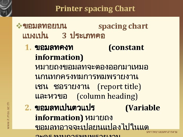 www. it. msu. ac. th Printer spacing Chart vขอมลทอยบน spacing chart แบงเปน 3 ประเภทคอ
