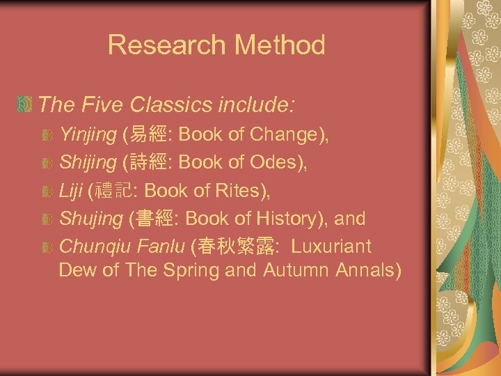 Research Method The Five Classics include: Yinjing (易經: Book of Change), Shijing (詩經: Book