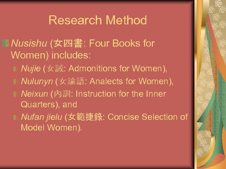 Research Method Nusishu (女四書: Four Books for Women) includes: Nujie (女誡: Admonitions for Women),