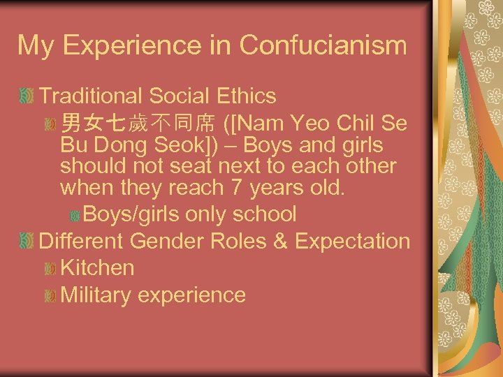 My Experience in Confucianism Traditional Social Ethics 男女七歲不同席 ([Nam Yeo Chil Se Bu Dong