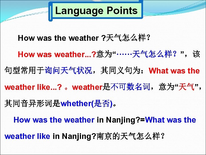 Language Points How was the weather ? 天气怎么样？ How was weather. . . ?