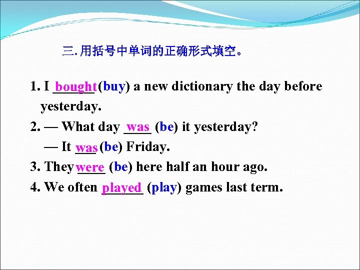三. 用括号中单词的正确形式填空。 1. I ______ (buy) a new dictionary the day before bought yesterday.