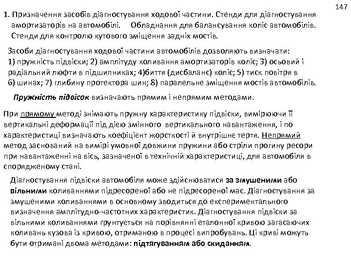 1. Призначення засобів діагностування ходової частини. Стенди для діагностування амортизаторів на автомобілі. Обладнання для