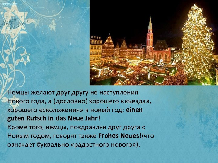 Праздничный стол • Новогодний стол в Германии не столь обильный, как в России. Традиционным