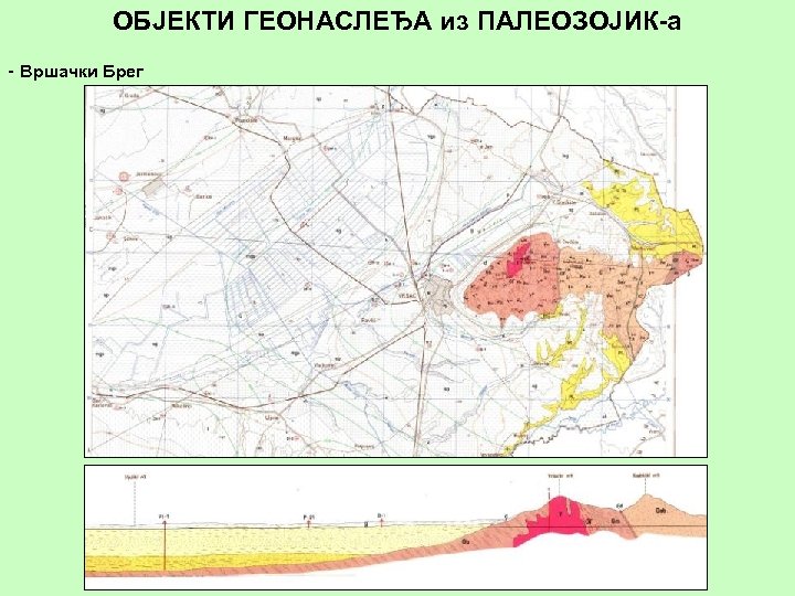 ОБЈЕКТИ ГЕОНАСЛЕЂА из ПАЛЕОЗОЈИК-а - Вршачки Брег 