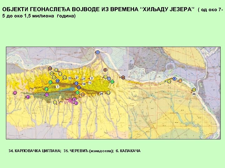 ОБЈЕКТИ ГЕОНАСЛЕЂА ВОЈВОДЕ ИЗ ВРЕМЕНА “ХИЉАДУ ЈЕЗЕРА” ( од око 7 - 5 до