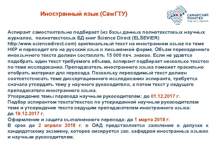 Иностранный язык (Сам. ГТУ) Аспирант самостоятельно подбирает (из базы данных полнотекстовых научных журналов, полнотекстовых