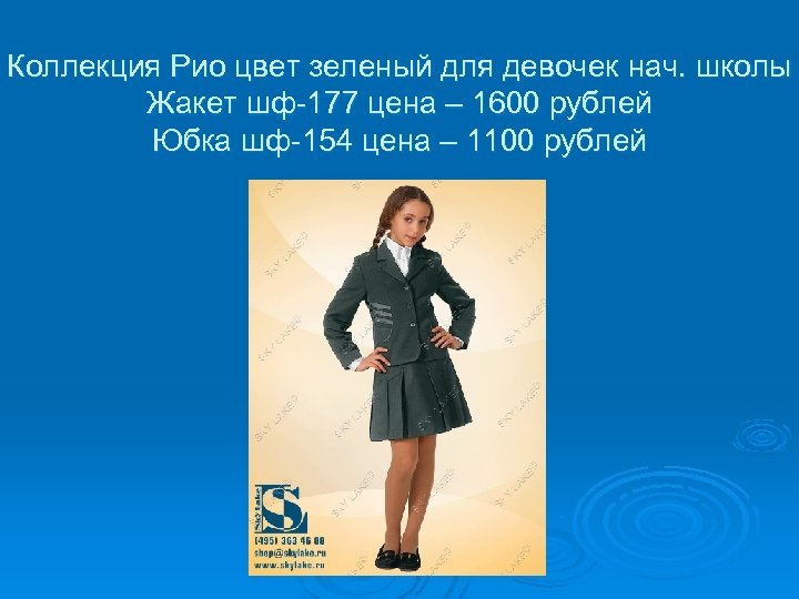 Коллекция Рио цвет зеленый для девочек нач. школы Жакет шф-177 цена – 1600 рублей