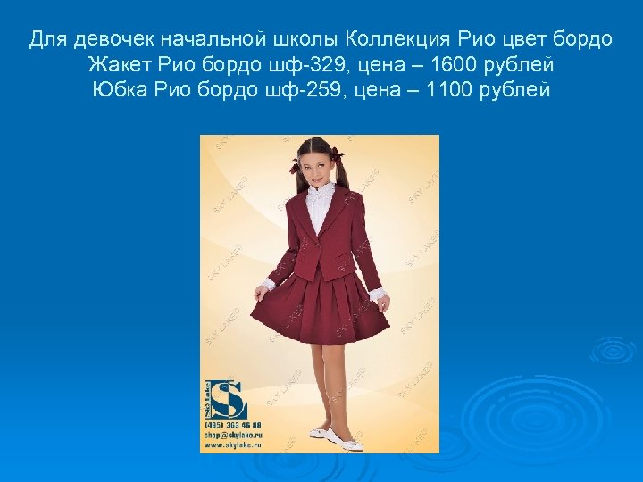 Для девочек начальной школы Коллекция Рио цвет бордо Жакет Рио бордо шф-329, цена –