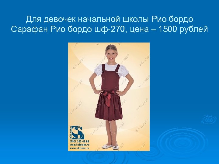Для девочек начальной школы Рио бордо Сарафан Рио бордо шф-270, цена – 1500 рублей
