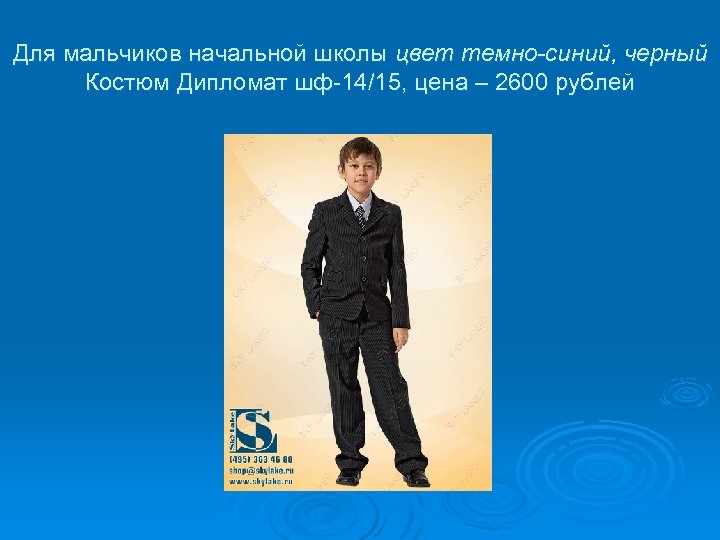 Для мальчиков начальной школы цвет темно-синий, черный Костюм Дипломат шф-14/15, цена – 2600 рублей