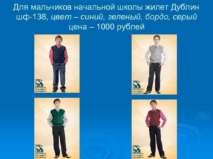 Для мальчиков начальной школы жилет Дублин шф-138, цвет – синий, зеленый, бордо, серый цена