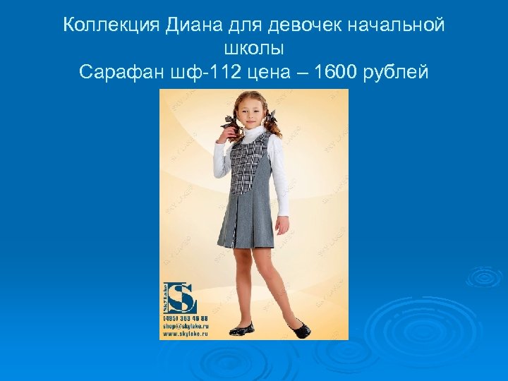 Коллекция Диана для девочек начальной школы Сарафан шф-112 цена – 1600 рублей 