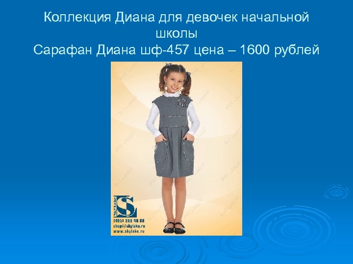 Коллекция Диана для девочек начальной школы Сарафан Диана шф-457 цена – 1600 рублей 