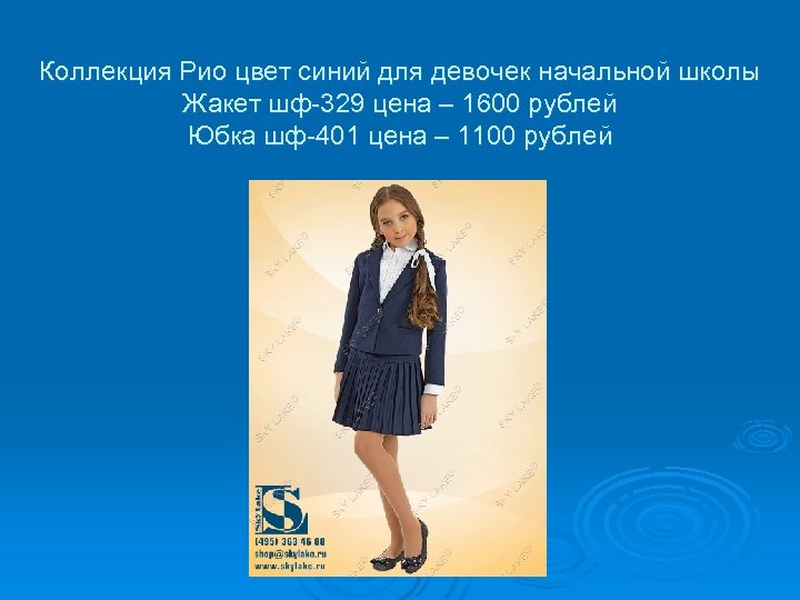 Коллекция Рио цвет синий для девочек начальной школы Жакет шф-329 цена – 1600 рублей