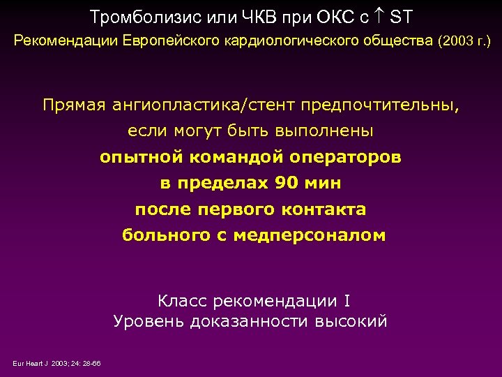 Тромболитическая терапия презентация