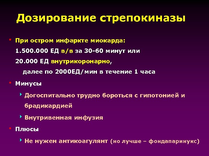 Тромболитическая терапия презентация