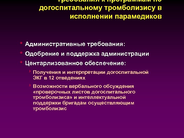 Тромболизис на догоспитальном этапе презентация