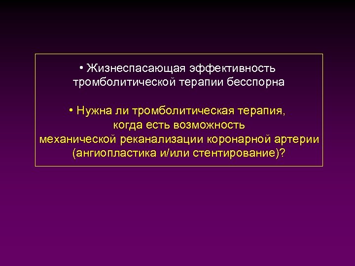 Тромболитическая терапия презентация