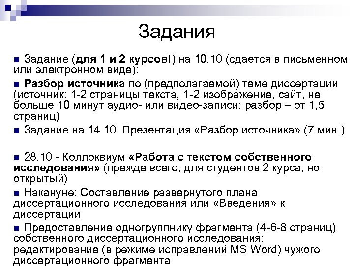 Задания Задание (для 1 и 2 курсов!) на 10. 10 (сдается в письменном или