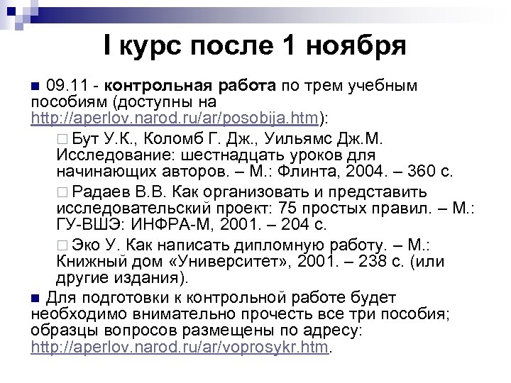 I курс после 1 ноября 09. 11 - контрольная работа по трем учебным пособиям