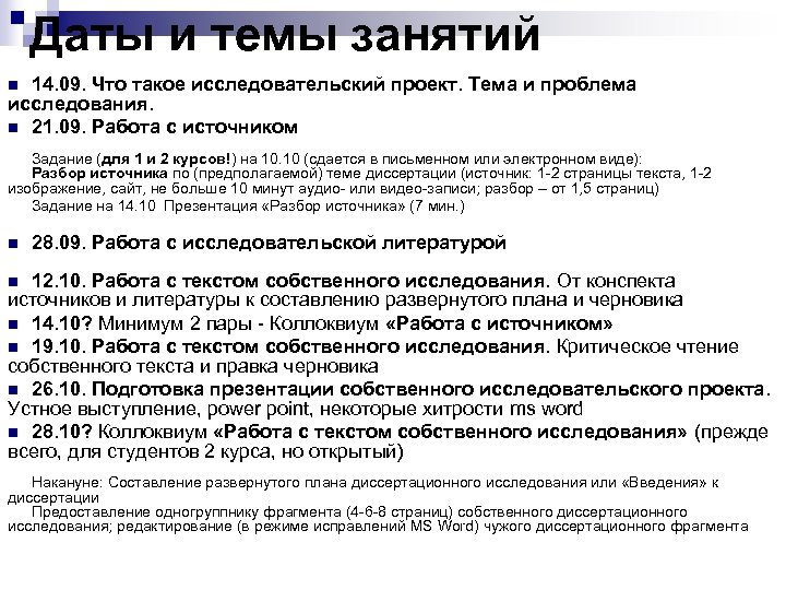 Конспект исследования. Работа с источниками конспект. Источники исследовательского. Дата. Что такое «исследовательский вуз мирового уровня».