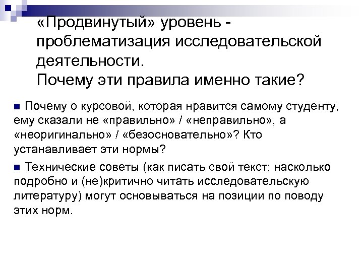 Правила именно. Стратегии проблематизации. Проблематизация деятельность студента. Уровень почему о. Именно правила.