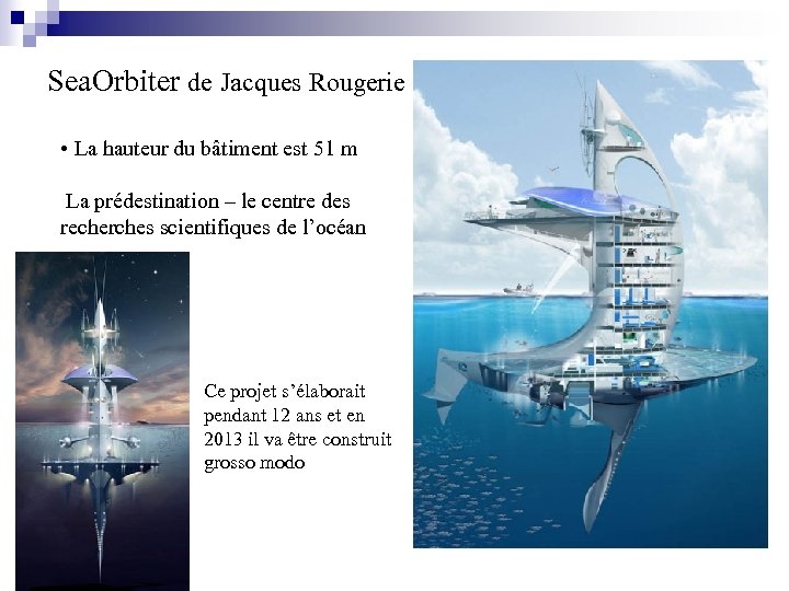 Sea. Orbiter de Jacques Rougerie • La hauteur du bâtiment est 51 m La