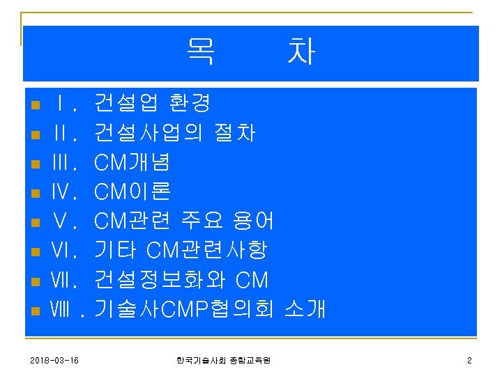 목 n n n n Ⅰ. Ⅱ. Ⅲ. Ⅳ. Ⅴ. Ⅵ. Ⅶ. Ⅷ. 2018