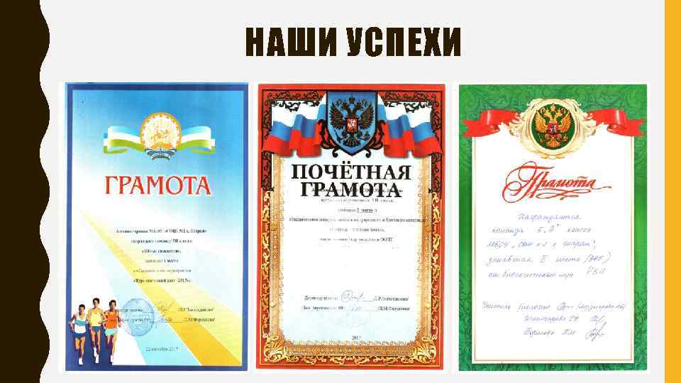 НАШИ УСПЕХИ 