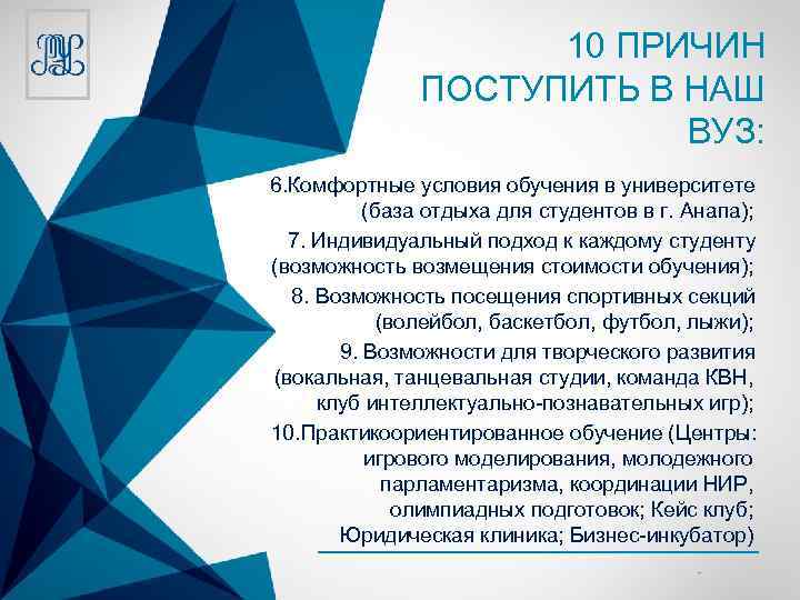 10 ПРИЧИН ПОСТУПИТЬ В НАШ ВУЗ: 6. Комфортные условия обучения в университете (база отдыха