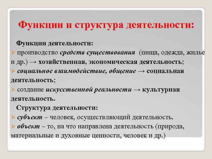 Деятельность и функция различия. Функции деятельности. Функции деятельности человека в психологии. Функции деятельности и ее структура.. Основные функции деятельности психология.