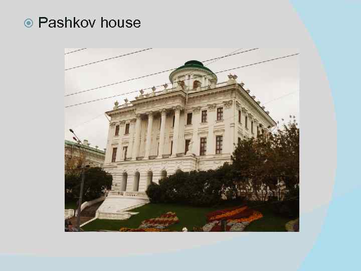  Pashkov house 
