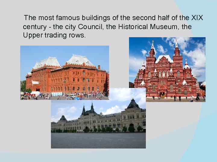 The most famous buildings of the second half of the XIX century - the