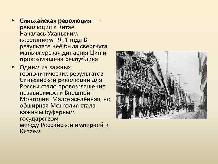 Представьте характеристику китайской революции 1911 1913 по примерному плану