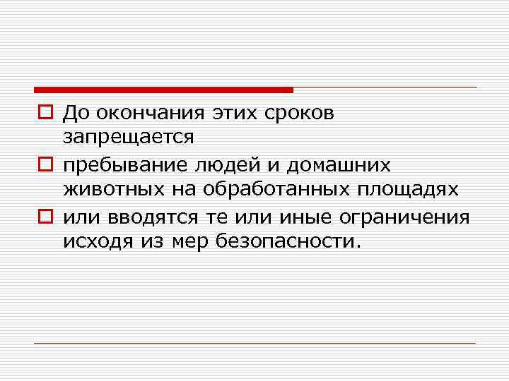 o До окончания этих сроков запрещается o пребывание людей и домашних животных на обработанных