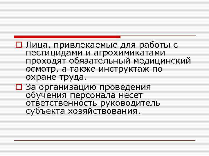 ЛЕКЦИЯ 6 ОСНОВЫ ТЕХНИКИ БЕЗОПАСНОСТИ ПРИ ИСПОЛЬЗОВАНИИПЕСТИЦИДОВ