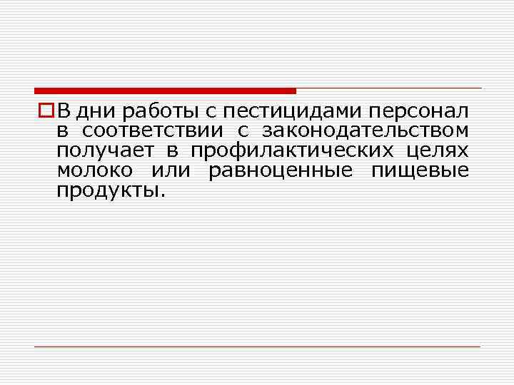 ЛЕКЦИЯ 6 ОСНОВЫ ТЕХНИКИ БЕЗОПАСНОСТИ ПРИ ИСПОЛЬЗОВАНИИПЕСТИЦИДОВ