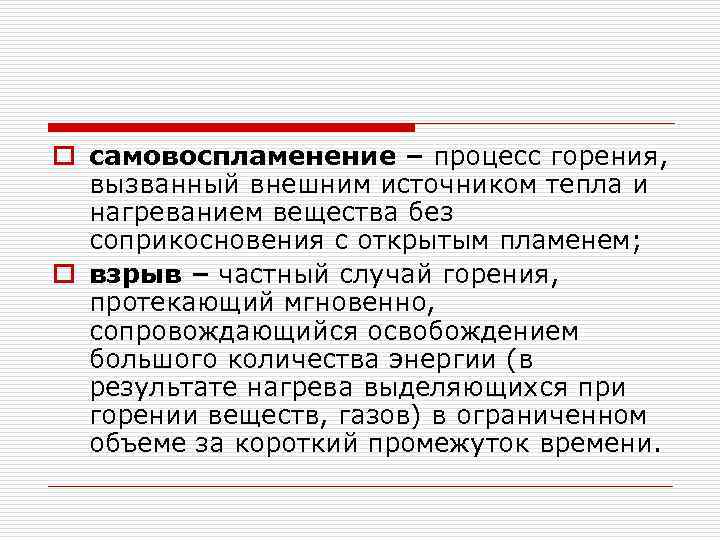 Условия процесса горения найдите ошибку. Процесс самовоспламенения. Процесс самовозгорания. Самовоспламенение это определение.