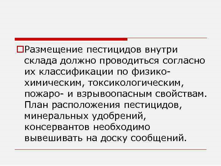 o. Размещение пестицидов внутри склада должно проводиться согласно их классификации по физикохимическим, токсикологическим, пожаро-